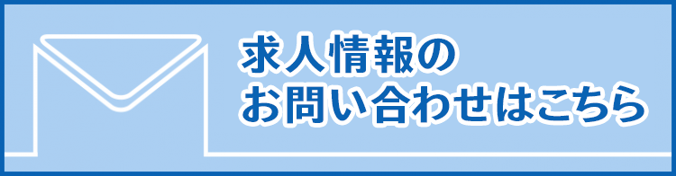 ホームページからのお問い合わせはこちら