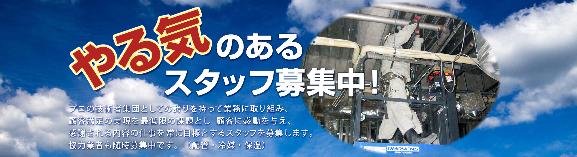 熱絶縁・塗装・建築工事全般　/　各種保守・メンテナンス業務